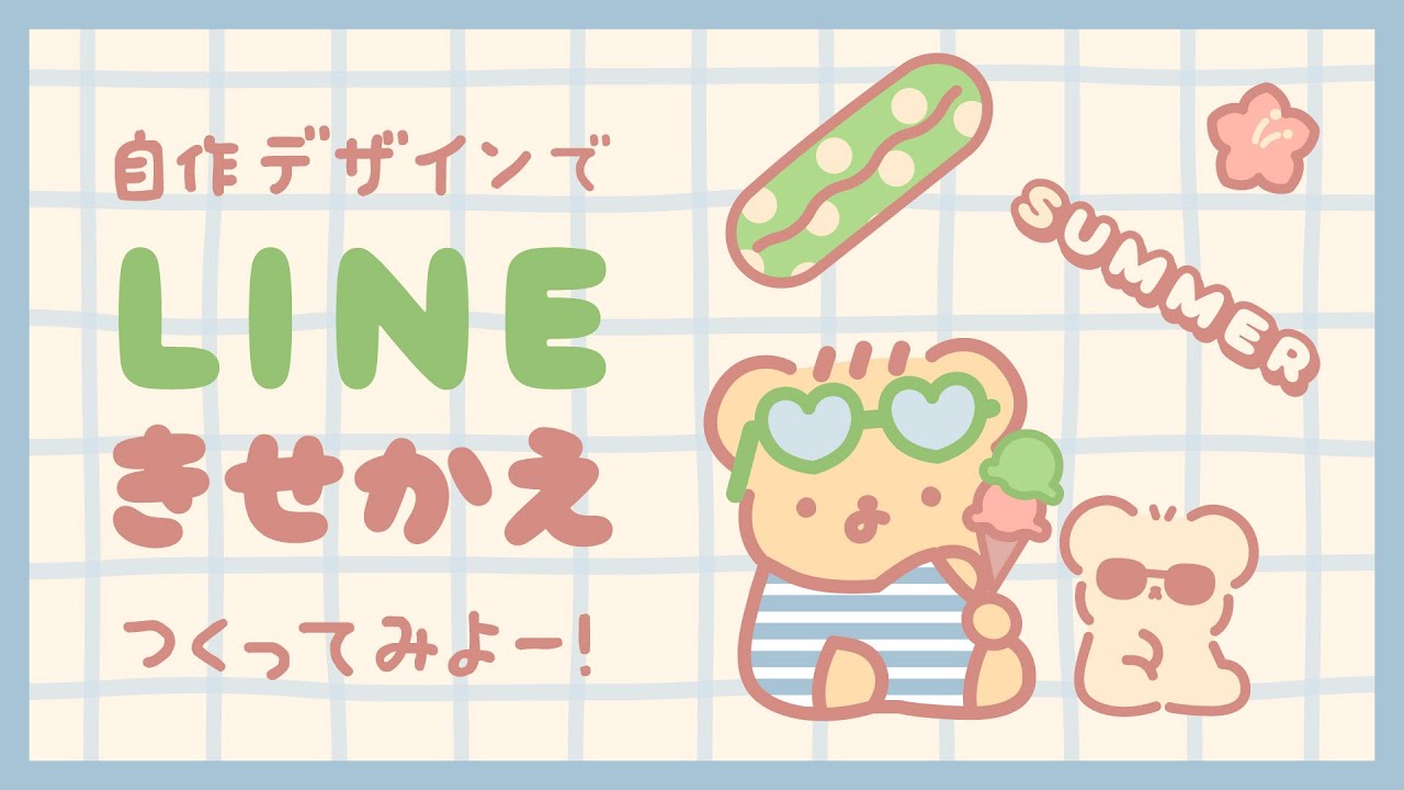 こぐまの LINEきせかえづくり LIVE | VTuber のサムネイル