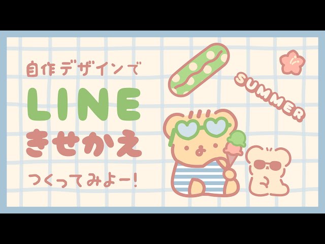 こぐまの LINEきせかえづくり LIVE | VTuber のサムネイル