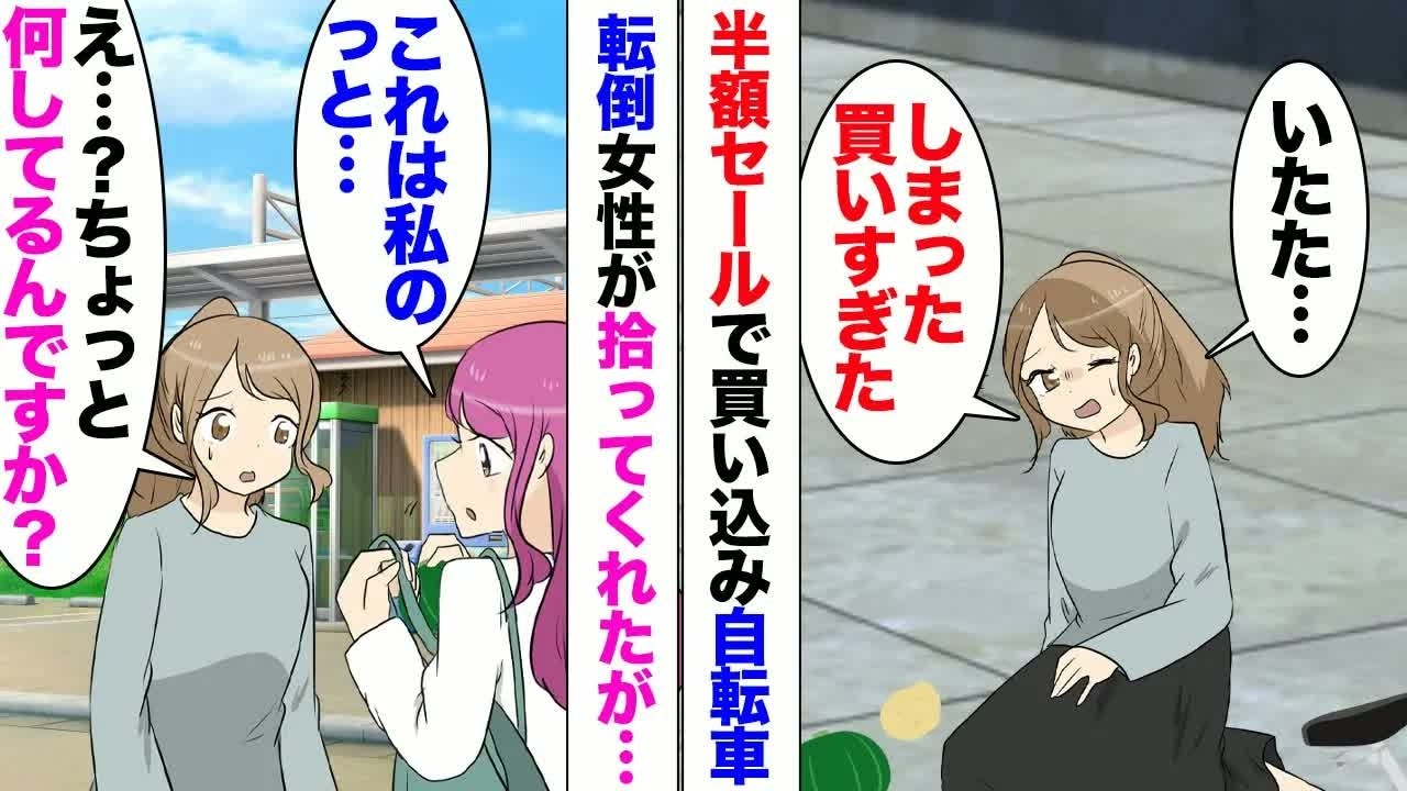 【漫画】スーパーの半額セールで大量買い。自転車で帰ろうとしたら転け→私「ちょっとそれ私が買った食材です」女「いえ、私のよ」女が拾って自分のカバンに入れだした！連れている子供勝手に私のみかん食べ始め⋯