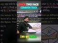 Two Face Common Trick से Dice Mastery पाओ #trick #dice #reasoningtricks #ssc #pwsscgdmtswallah