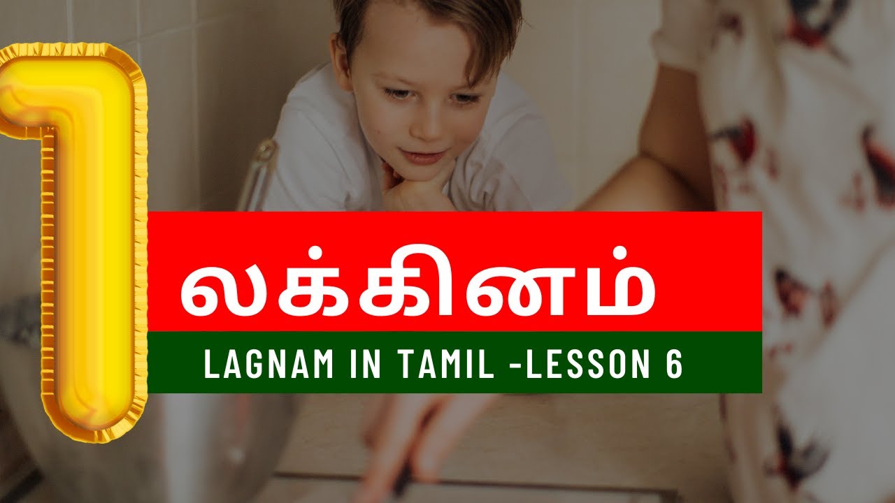 Lagnam in Tamil | லக்னம் | Lagnam | secrets of lagna in tamil