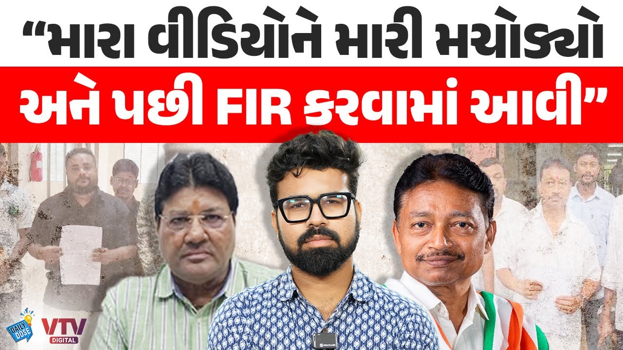 Jagdish Mehta પાસેથી સમજો શા માટે તુષાર ચૌધરીએ પોતાના ફાયદા માટે FIR કરી | Daily Dose