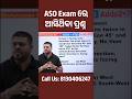 ASO Exam ରେ ଏମିତି ପ୍ରଶ୍ନ ଆସେ