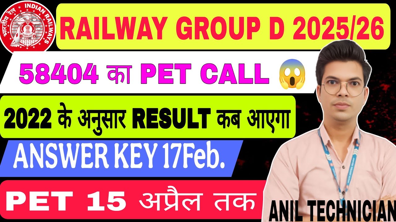 💥Railway Group D Answer key 17 Feb.😱 | 58404 PET Call Final! Result Date 🤔! PET 15 April Tak.....
