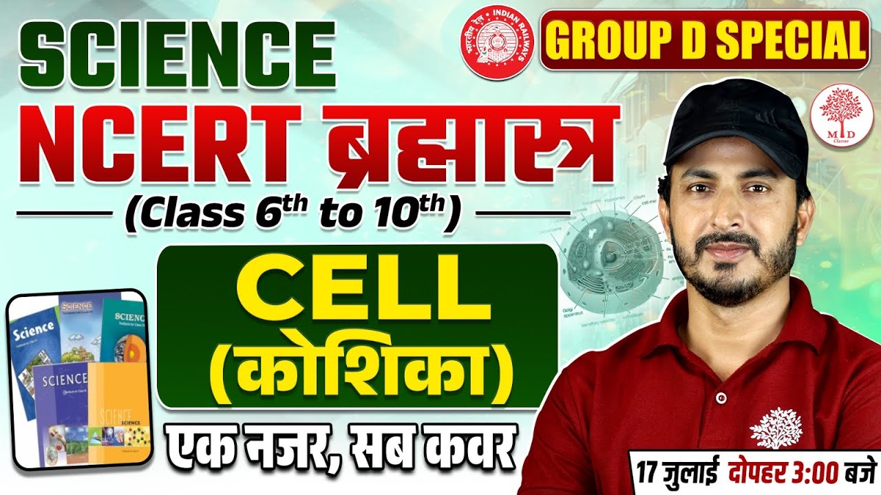RRB GROUP D NCERT SCIENCE 2025 | RAILWAY SCIENCE NCERT BIOLOGY CELL | BY RAHMAN SIR MD CLASSES