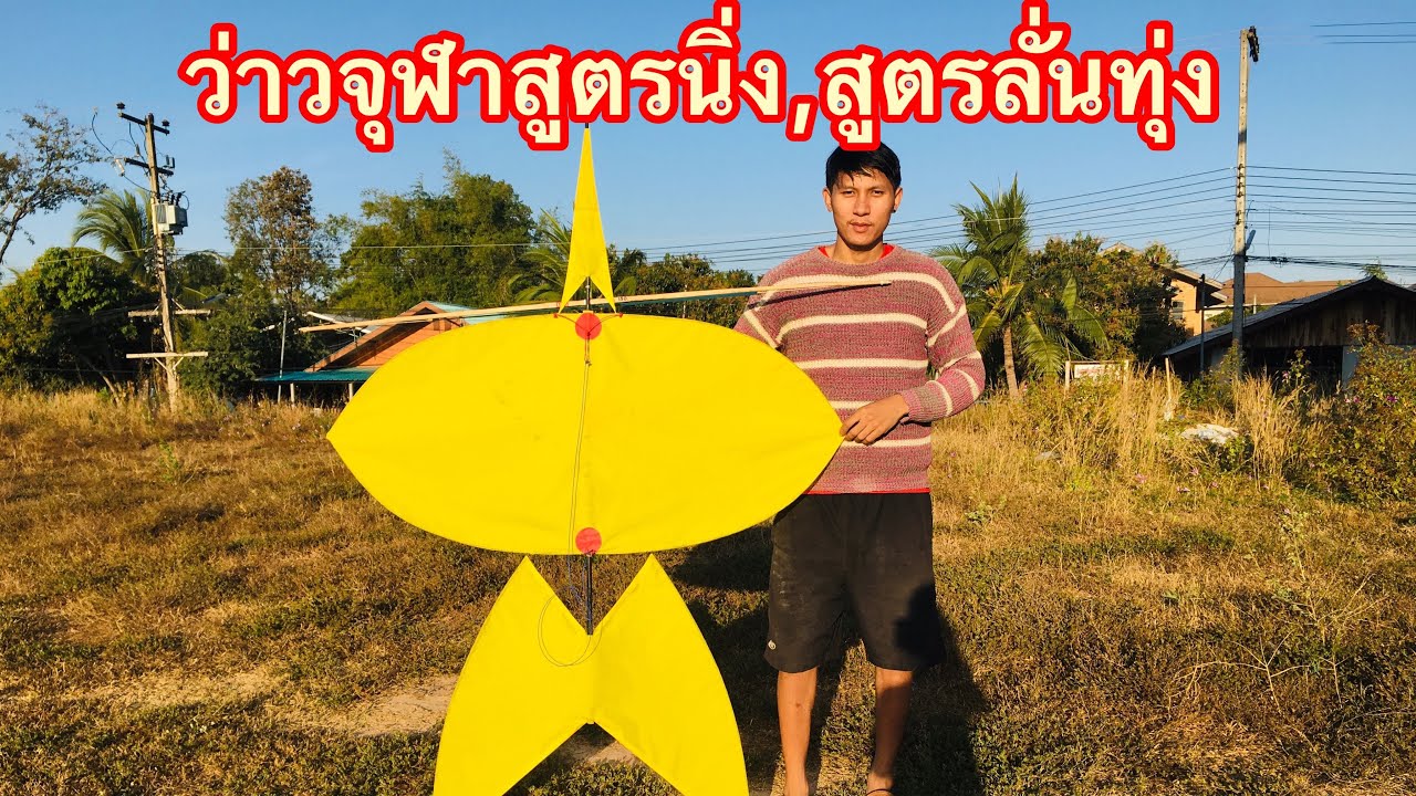 EP.222 ว่าวจุฬาสูตรนิ่ง สูตรเคราไม่ขาด..ลั่นทั้งคืนถึงเช้า