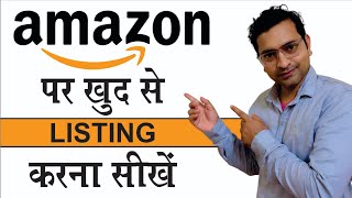 Amazon पर Listing कैसे करें? | How to list products on Amazon | Step by Step Guide | Hindi 2025