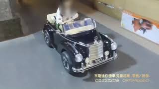 [ 宗剛兒童電動車/零售批發 ] 復古賓士 Benz 300s