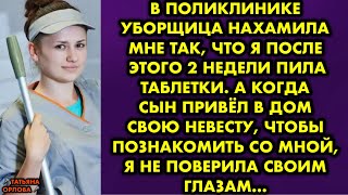 видео: В поликлинике уборщица нахамила мне так что я после этого 2 недели пила таблетки. А когда сын привёл картинка: В поликлинике уборщица нахамила мне так что я после этого 2 недели пила таблетки. А когда сын привёл