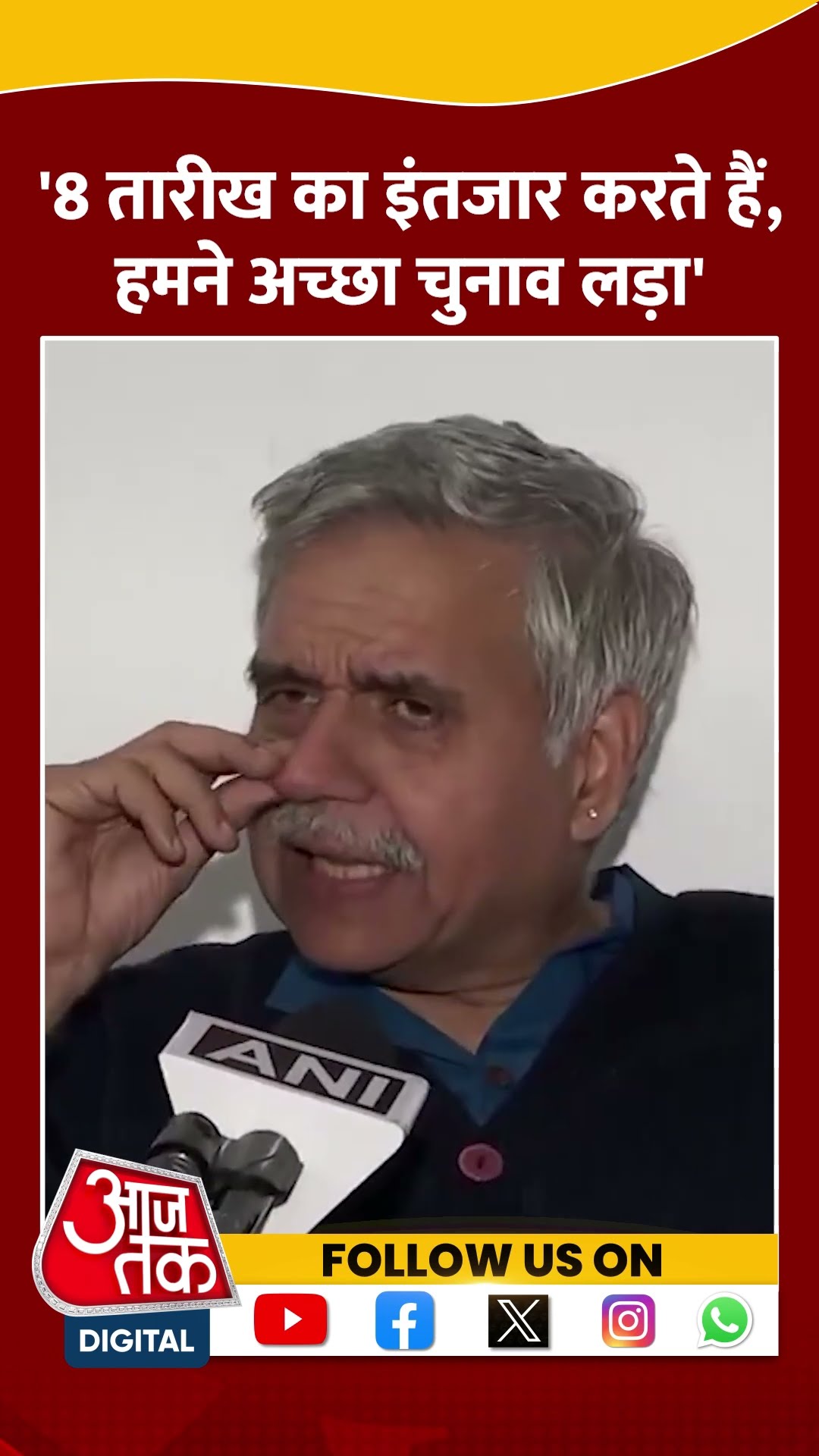 8 तारीख का इंतजार करते हैं, हमने अच्छा चुनाव लड़ा: Sandeep Dixit #delhielection2025 #congress #viral
