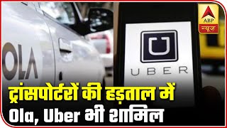 Ola, Uber Also To Take Part In Transport Strike In Delhi-NCR| Desh Ki Baat | ABP News