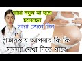 গর্ভাবস্থায় কোন ৫টি সমস্যা মারাত্মক হতে পারে || গর্ভাবস্থায় কি কি শারীরিক অসুবিধা হয় ও কি করা উচিত?