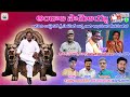 Adoni buddekal samuel anna abhimana geetha malika andala samuelaya song by malapalli anjineyulu