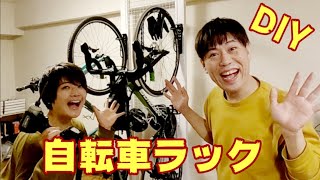 カズさん作成の自転車ラックをDIYで作ってみた！ﾛｰﾄﾞﾊﾞｲｸとｸﾛｽﾊﾞｲｸ２台収容の自作スタンド！ @カズチャンネル/Kazu Channel