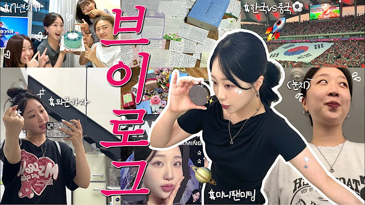 일상 잔뜩 모아온 브이로그🤳🏻| 꿈만 같던 네이밍 “미니 팬미팅”🫂, 가족들과 선물 언박싱🎁, 프리랜서의 퇴근💼, 축구 직관⚽️, 흑발 염색💈, 헬린이의 하루🏋🏻‍♀️