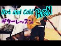 ReN - Hot and Cold (tab譜付きGuitar Lesson , Cover)