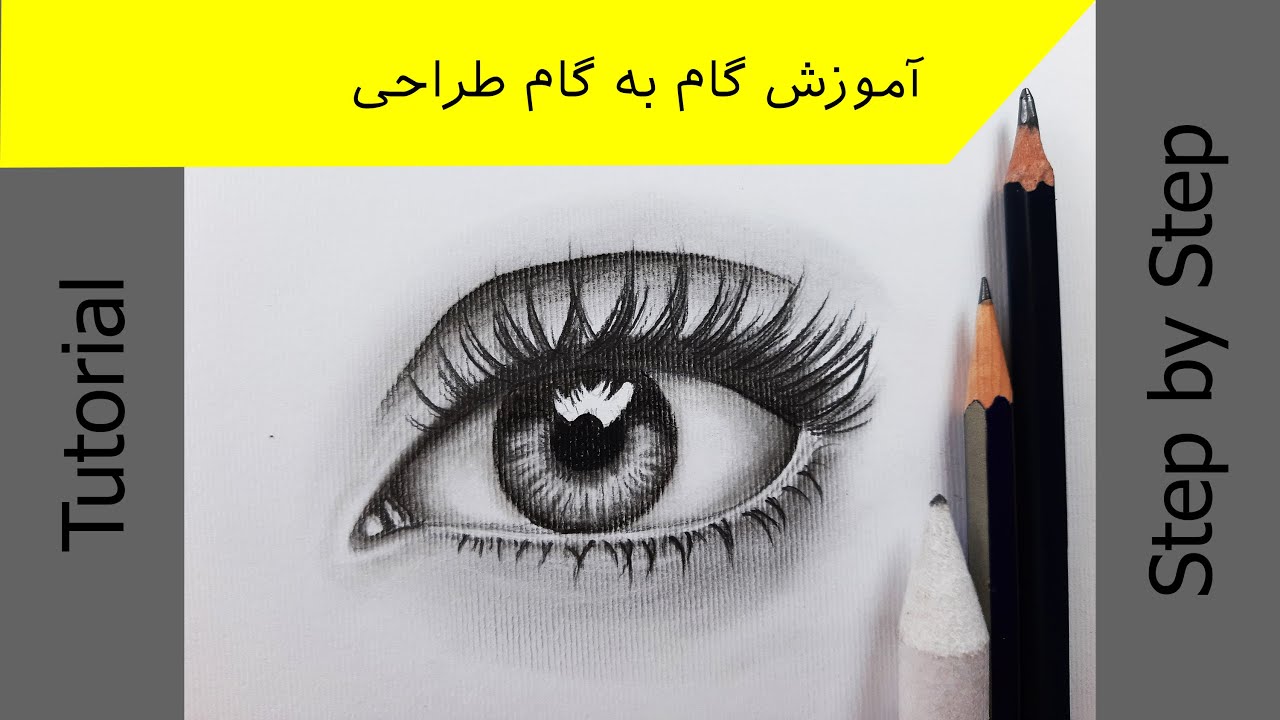 Drawing Tutorial Video Step by Step آموزش گام به گام نقاشی - YouTube