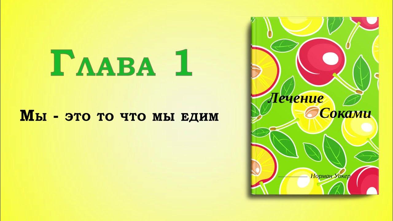 соки лечат. здоровые напитки. соки лечат. сок лопуха. лечение соками.