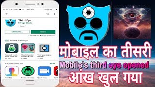 Third eye app मतलब तीसरी आंख New tips 2019.third eye screenshot 4