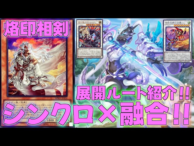 マスターデュエル】烙印と相剣の史上最高のシナジーで超展開！？烙印相