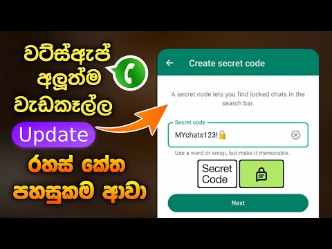 Whatsapp Chat Password Update | Whatsapp Big Update 2024 | Whatsapp Sinhala | SL Academy