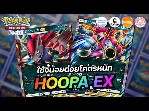 Hoopa EX Deck Guide: Low Energy Cost, Massive Damage | Pokémon TCG Pocket