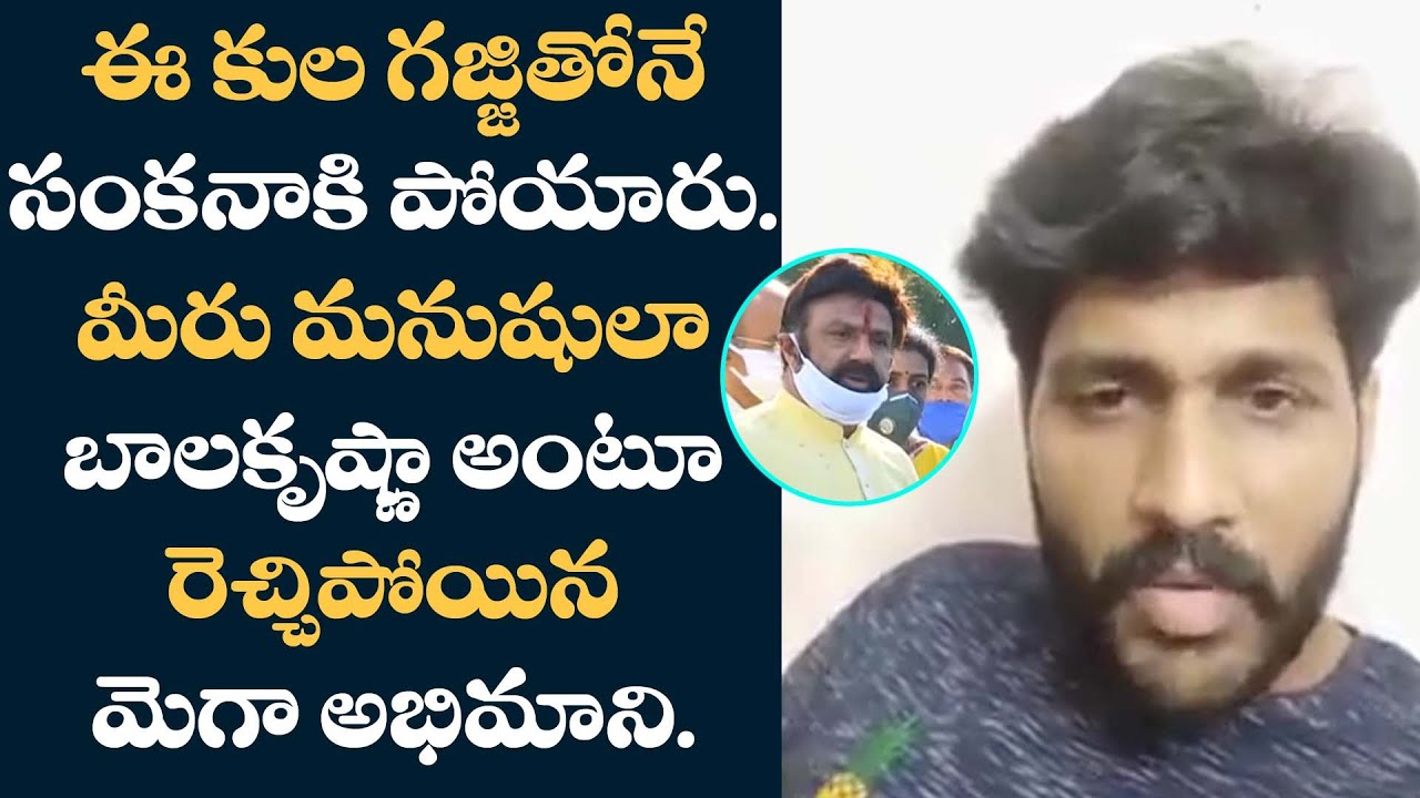 Mega Fan Fires On Balakrishna | TambolaTV