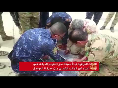 القوات العراقية تطلق معركة جديدة غرب الموصل