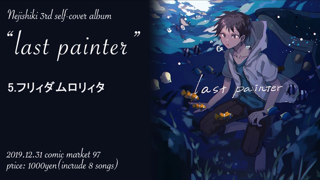 ねじ式 Self Cover Album Last Painter Xfd Nejishiki Reinterpretation Album Last Painter Trailer Youtube