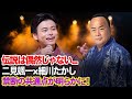 伝説の継承。二見颯一と細川たかしを結ぶ禁断の共通点と驚愕の真実。