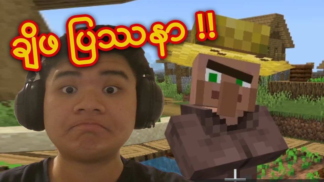Minecraft ချိဖ တွေပြန်လာပြီဟေ့! Hardcore - ChipaCraftS4 #1
