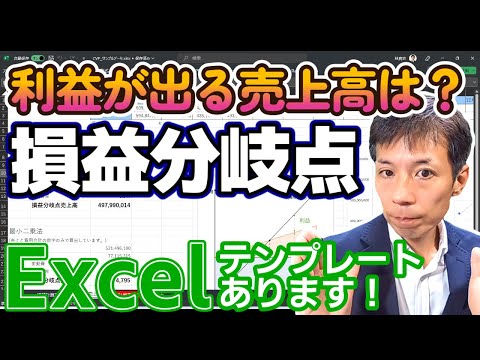 【経営者必修】損益分岐点とは?実践的な計算方法をわかりやすく解説