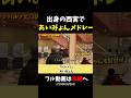 【ストリートピアノ】あいみょんの出身地であいみょんメドレー!!《切り抜き》「ハルノヒ」あいみょん #ストリートピアノ #スミワタル