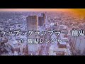 ラップ・グラップラー餓鬼/餓鬼レンジャー【歌ってみた】