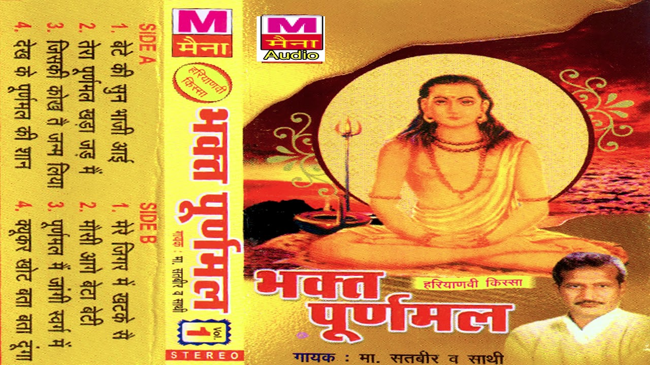भक्त पूर्णमल भाग-1| Bhakt pooranmal Vol-1| Master Satbir Singh | Super Hit Haryanvi Kissa