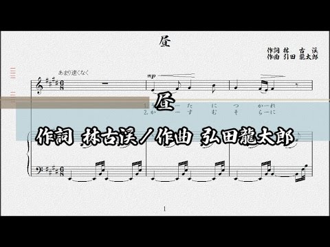 昼 作詞 林古渓 作曲 弘田龍太郎 Youtube