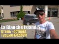 La Blanche Island 5*, Турция, Бодрум. Обзор отеля.
