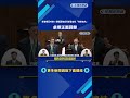 傅崐萁批政府 卓揆:用錯誤觀念誤導 就是認知作戰－民視新聞