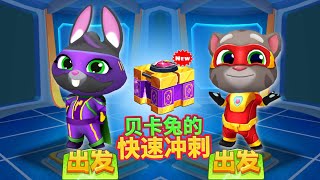 Talking Tom Hero Dash Chinese Version - New Update Featuring Super Flash Hero Becca