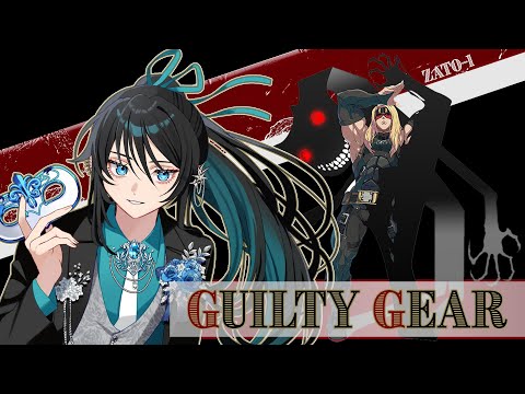 【GGST】張り合うにドランカーしないザトー練習配信【薬師神　ヒナタ】