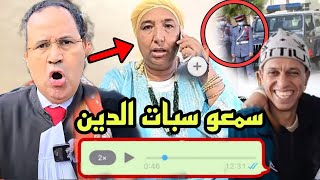 سبات الدين 😱 العيد مشا اول جلسة وشكاية جديدة 