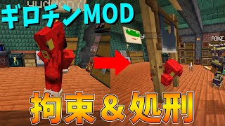 とんでもない方法で役立たずの参加勢を処刑しまくってみた! - 1パートに付き1MODずつ追加する世界でサバイバル! #14