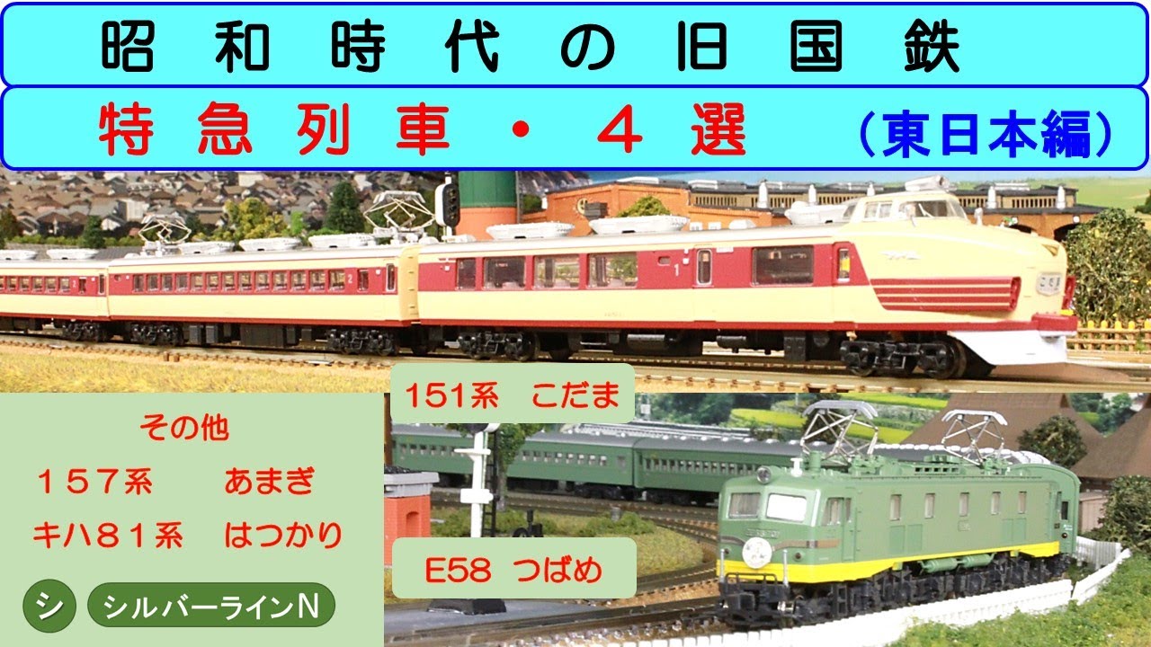 昭和時代 関西地区の国鉄特急電車 集合写真 maxresdefault.jpg