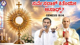 Is anything too difficult for the LORD? | Genesis 18:14 | LIVE | Br Prakash Dsouza| 29th June 2026