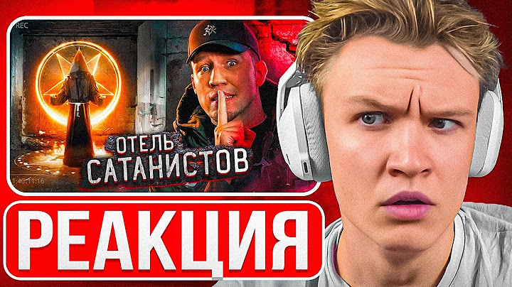 Crun4ch Смотрит ▶ Пробрались в ОТЕЛЬ САТАНИСТОВ в Мексике... Заброшка (реакция)