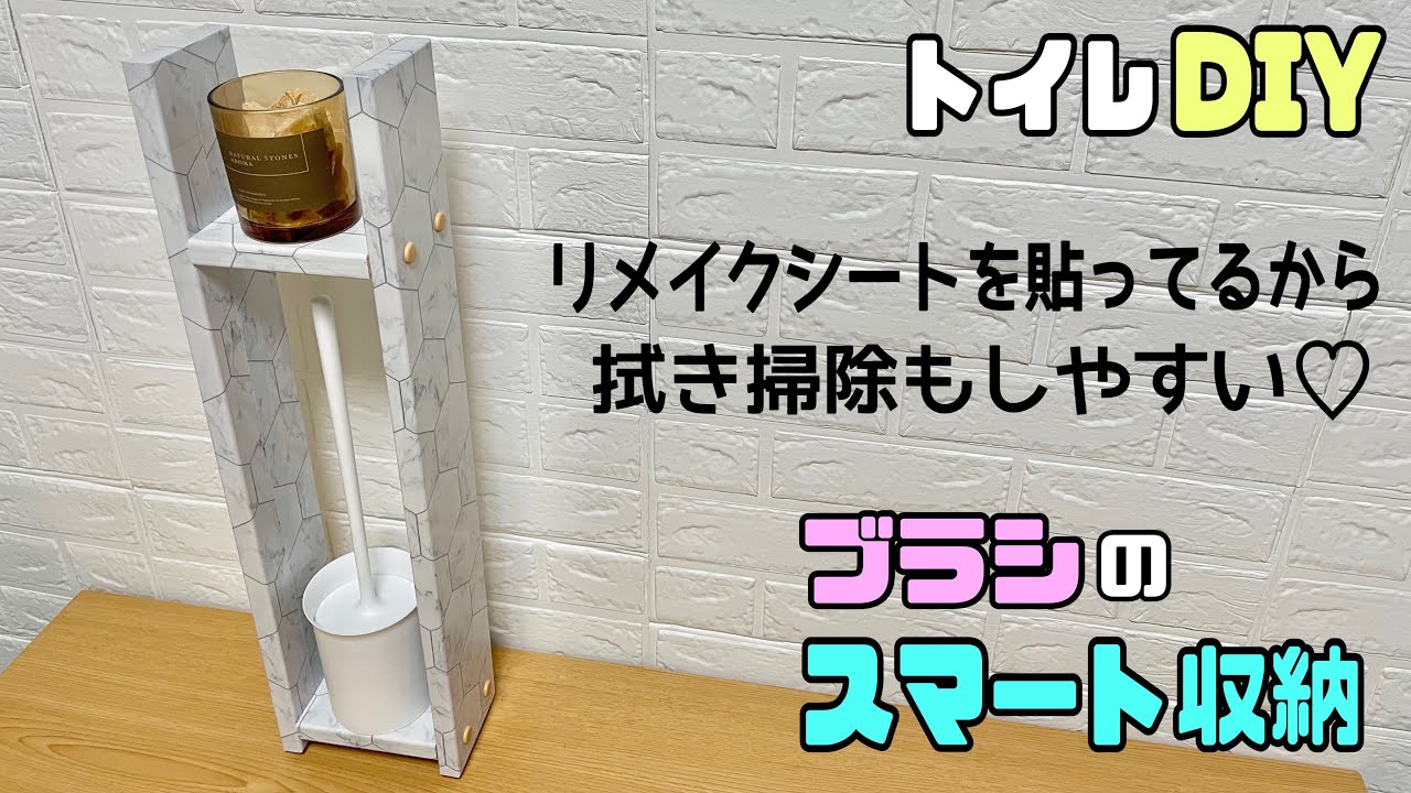 How to make a stylish [100 yen DIY] [Toilet DIY] smart storage for
