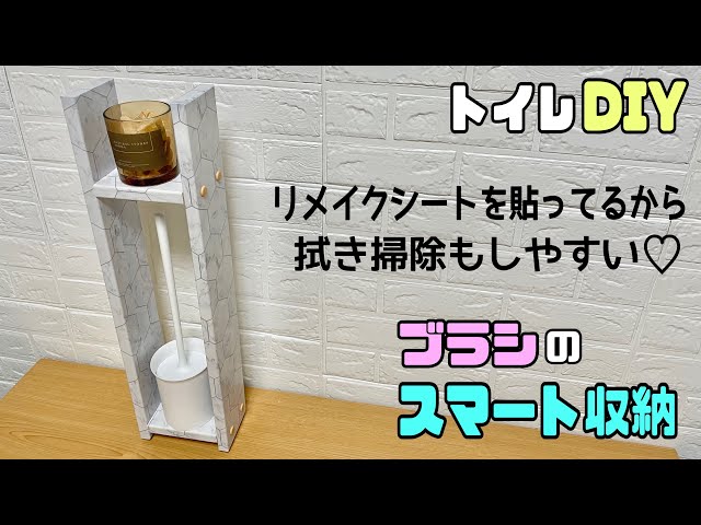 How to make a stylish [100 yen DIY] [Toilet DIY] smart storage for