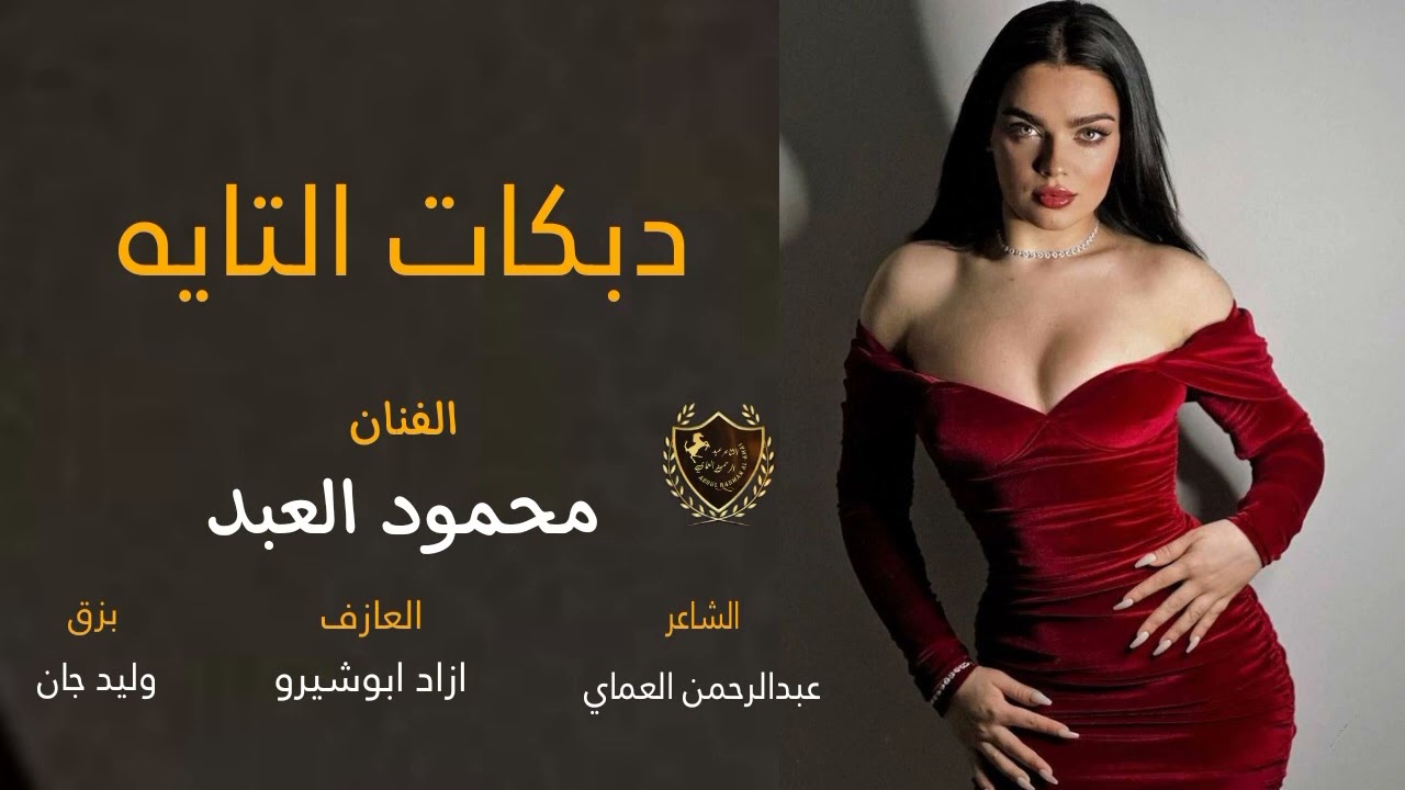 دبكات افراح القامشلي المانيا والنمسا اليونان وفرنسا زوري🔥 الفنان محمود العبد الشاعرعبدالرحمن العماي