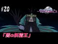 【ポポロクロイス 月の掟の冒険】闇の妖精王 #20