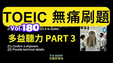 Day 180 多益聽力 Part 3 冬季奇蹟 熱能突破 無痛刷題 突破多益 TOEIC成績 3分鐘速戰 #toec #無痛刷題 #多益聽力 #多益聽力練習 #托业 #多益